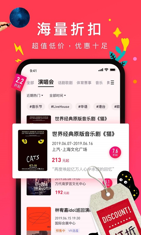 摩天轮票务app下载安装 v6.64.0
