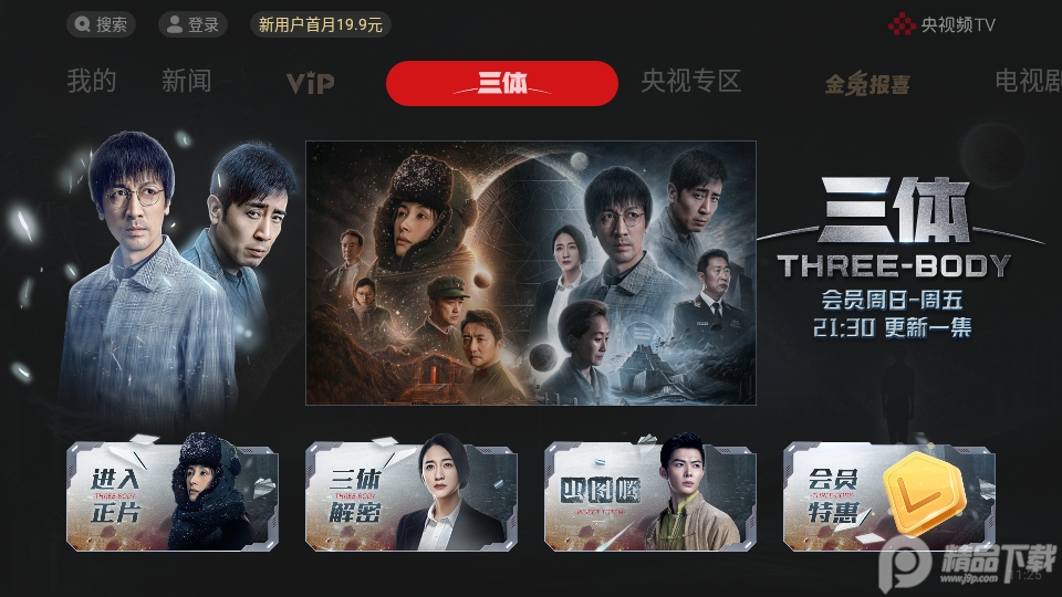 央视频电视版apk v7.3.2