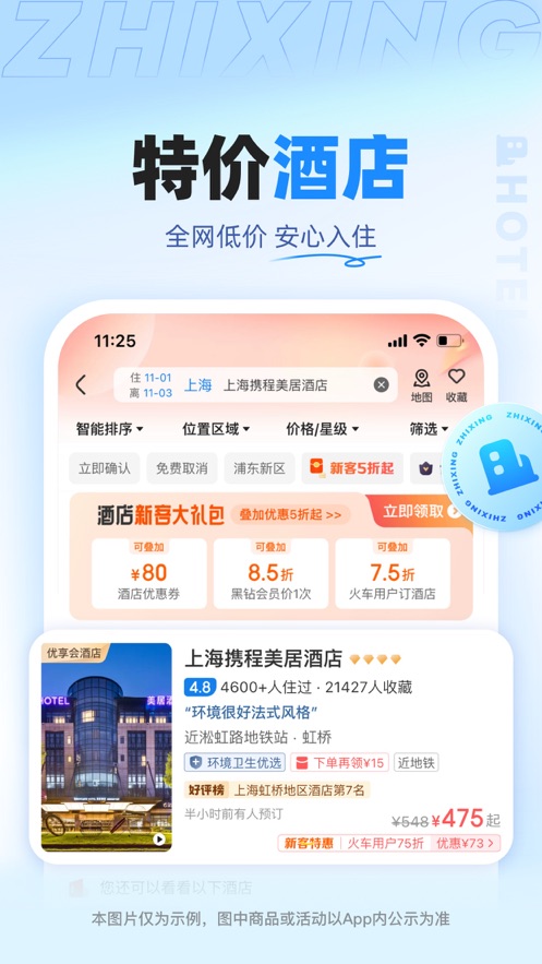 智行旅行苹果版v10.17.1iOS下载 10.17.1