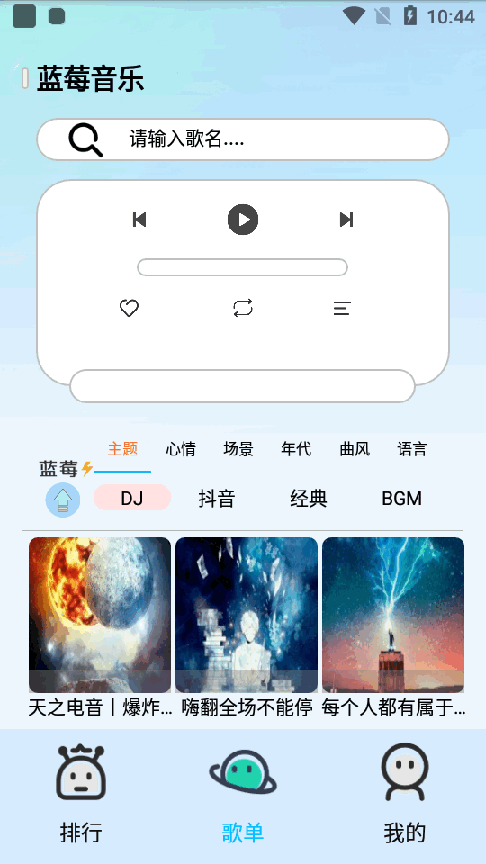 蓝莓音乐最新版 v1.3.6