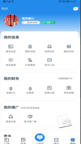 御匠服务app v1.0.2