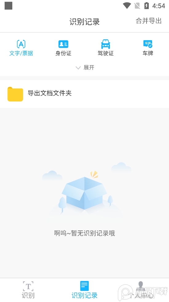 扫描全能王极速版app免费 v1.0.4