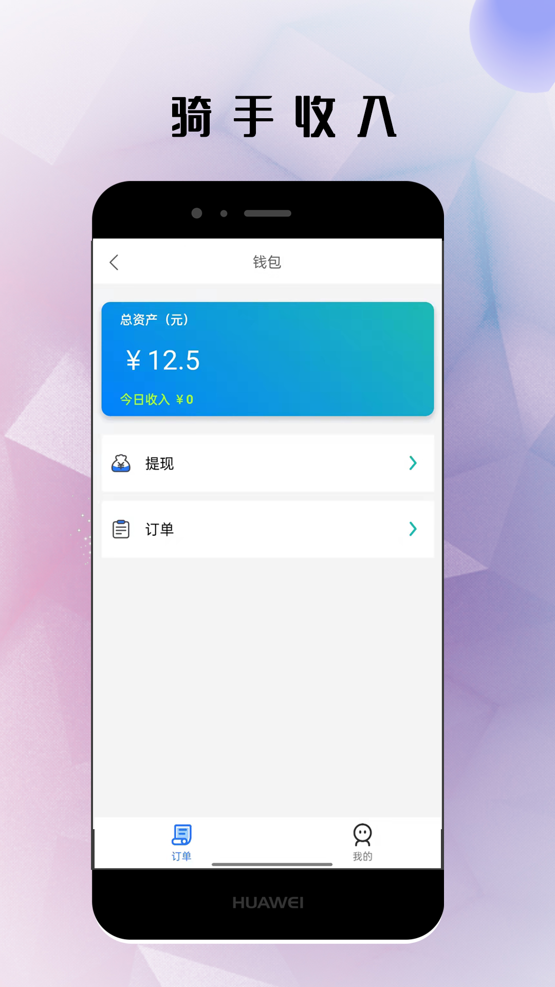 仓鼠外卖骑手版app v1.22.2