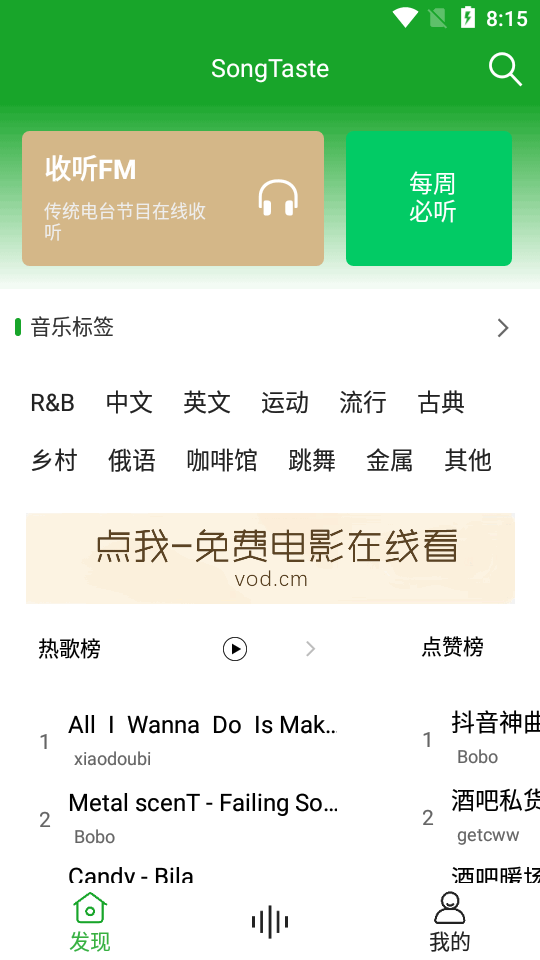 songtaste音乐 v1.0.3