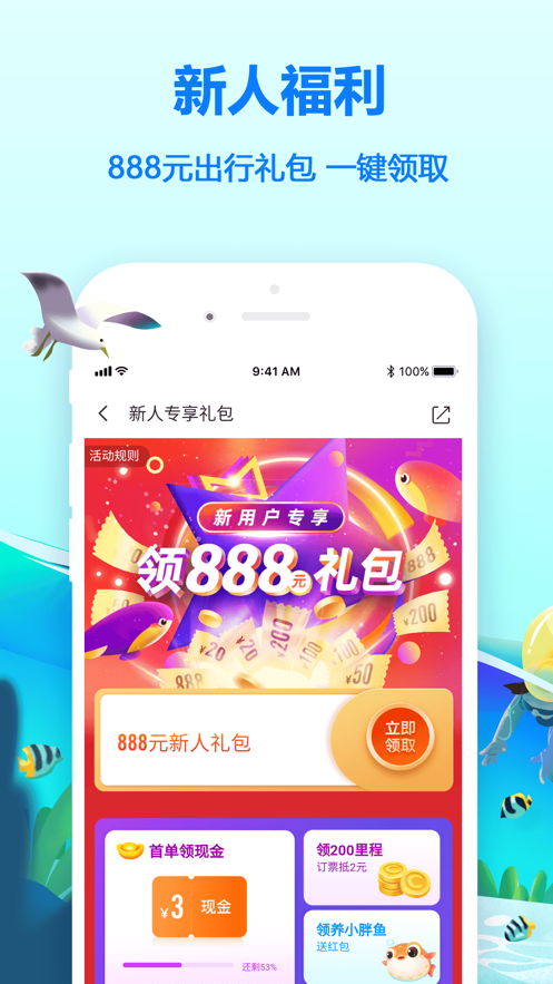同程旅行app安卓版下载安装 11.3.4