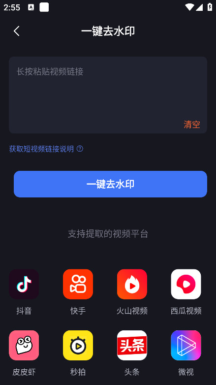 水印一键去除专家免费版 v2.1.3