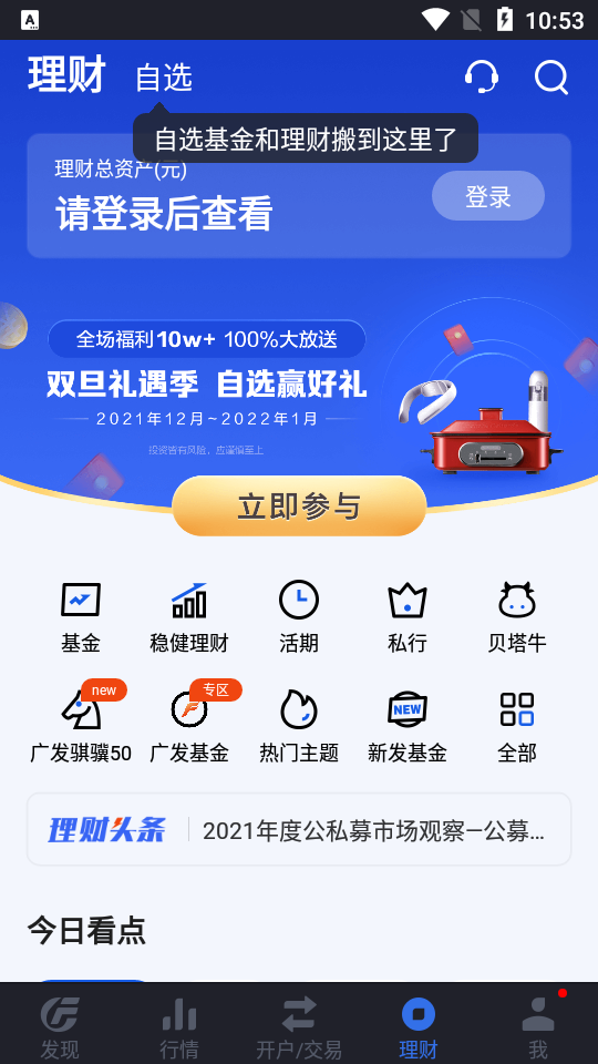 广发易淘金app手机版最新版 v13.1.0.0