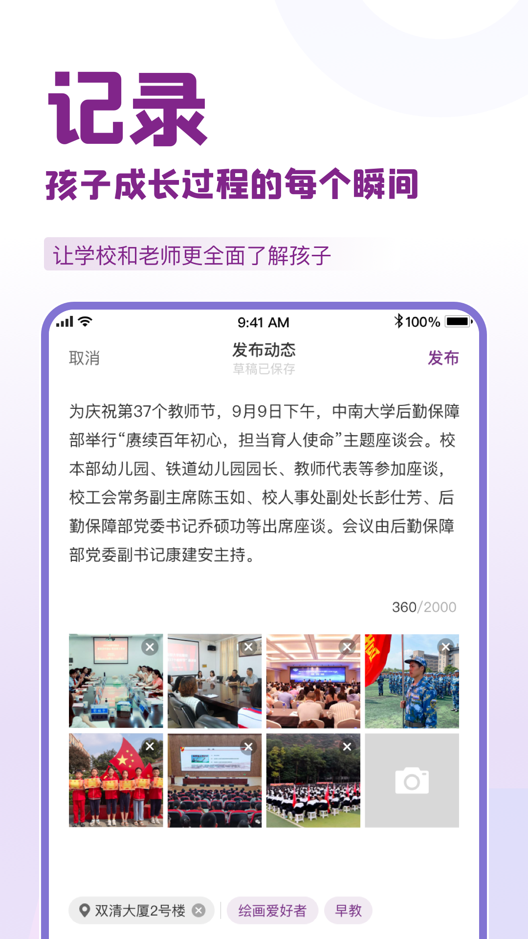1911学堂家校共育平台 v9.2.9