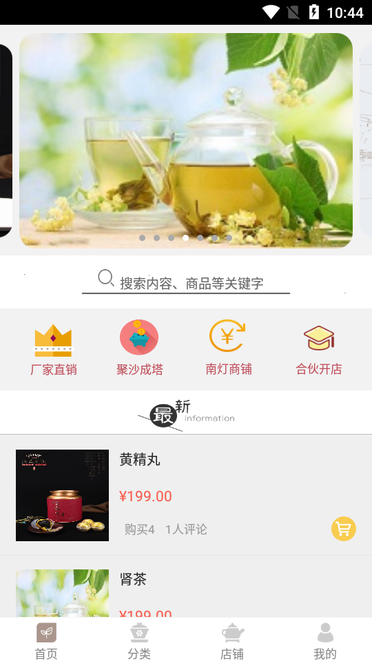 南灯店铺管理安卓版 v1.0