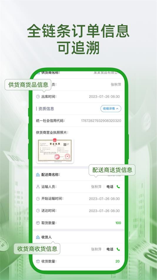 安通e追溯app官方版 安通e追溯app官方版