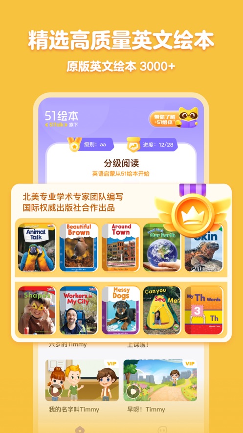 51绘本app v1.1.5