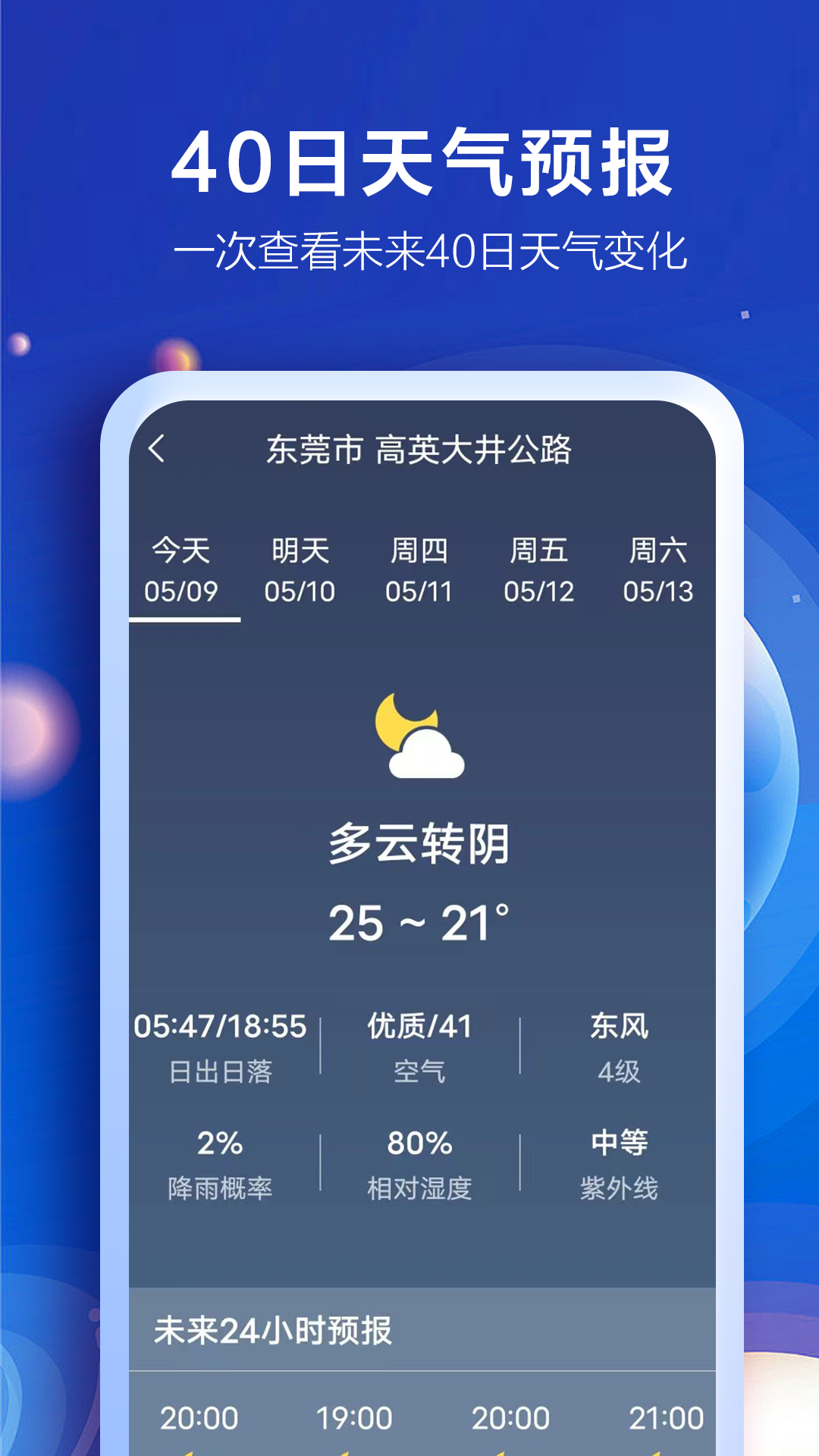 知趣天气官方版 v2.9.5