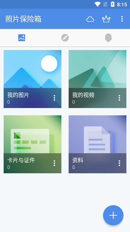 照片保险箱app v4.2.9