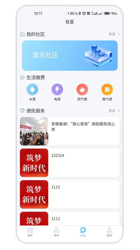 e通行app官方下载 v1.0.3