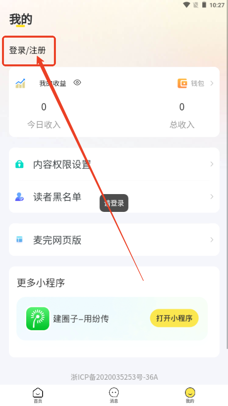 麦完发布付费内容app