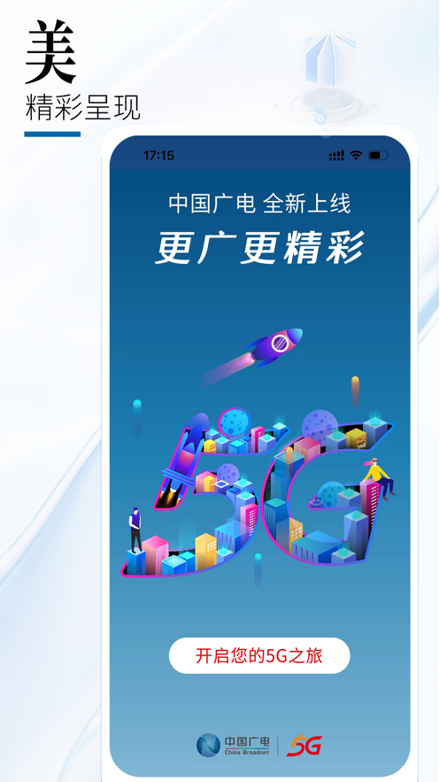中国广电app下载 v2.0.7