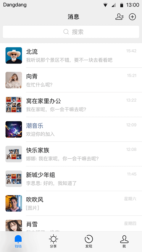 铛铛社交app v3.1.69