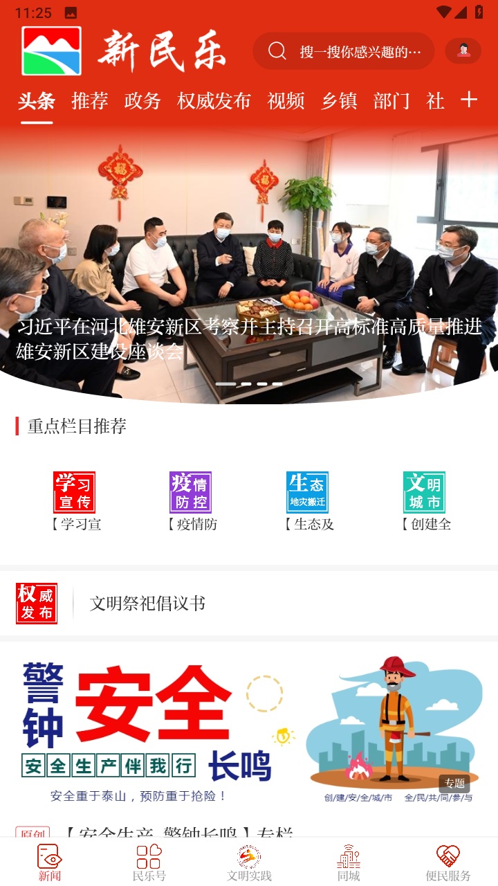 新民乐客户端 3.3.1安卓版 v3.3.1