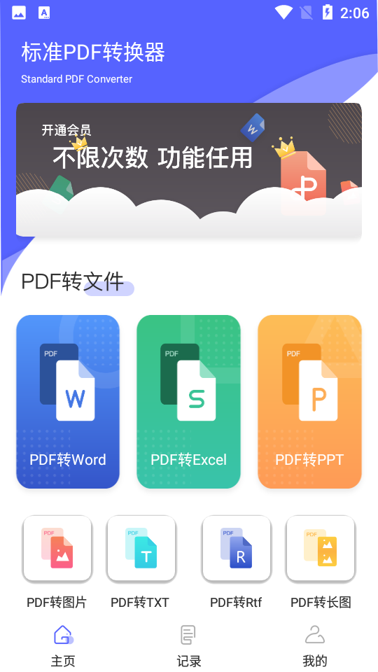标准PDF转换器APP v1.0.0