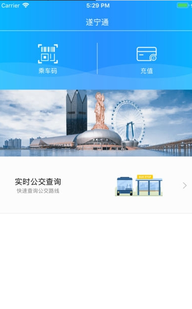 遂州通电子公交卡 v1.1.5