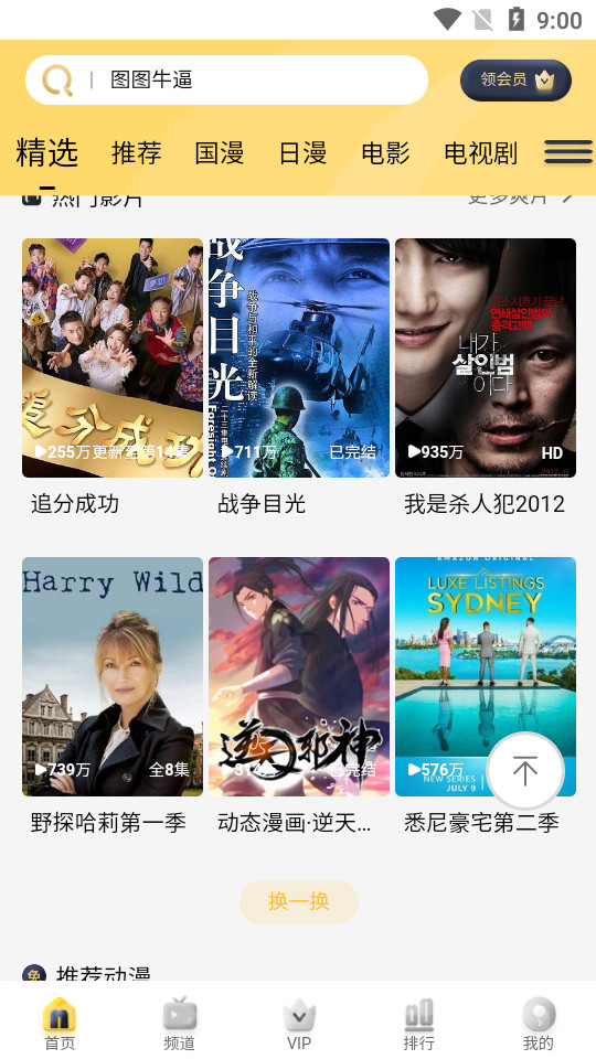 哩哩哩哩动漫app v1.0.0