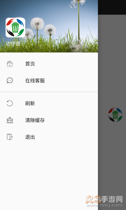 功守道app v6.2.8