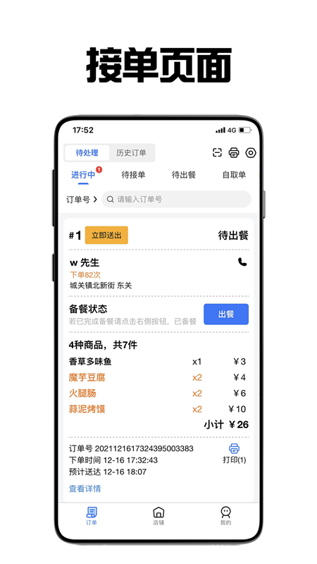 飞鸟外卖商家app v1.9.2