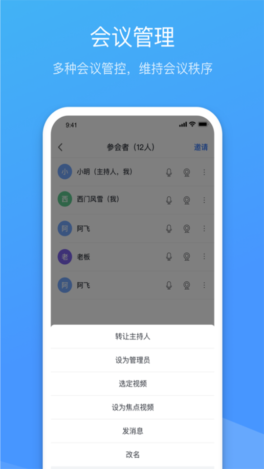 聚连会议app安卓版最新 v2.7.1.8