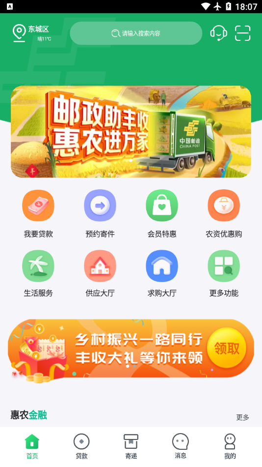 中邮惠农app v2.2.0