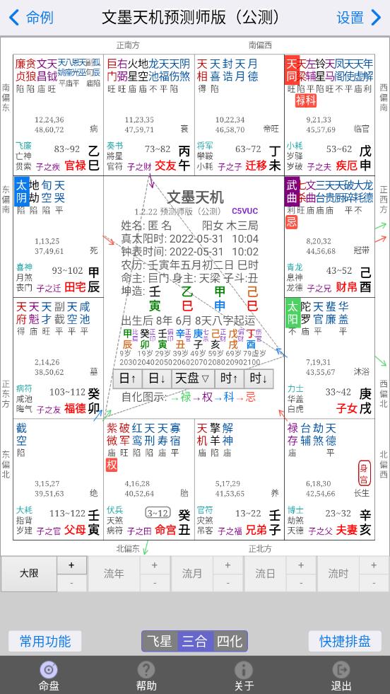 文墨天机预测师版 v1.5.3