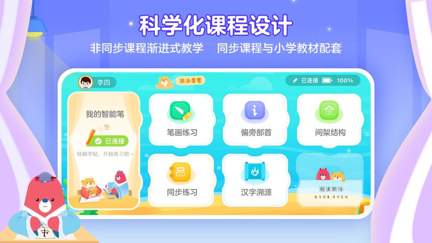 全品智能写字app v1.3.3