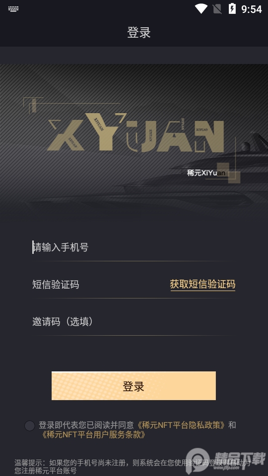 稀元数字藏品app v1.0.0