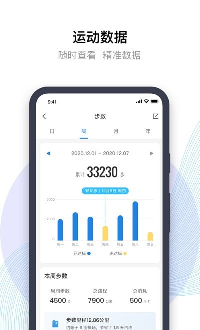 先行者健康app v1.0.0.9