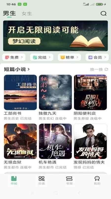 梦幻篇章小说 1.0.5安卓版 v1.0.5