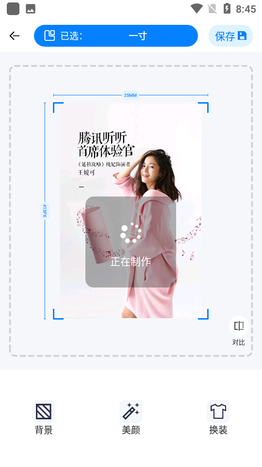 精美证件照软件 v1.0.0