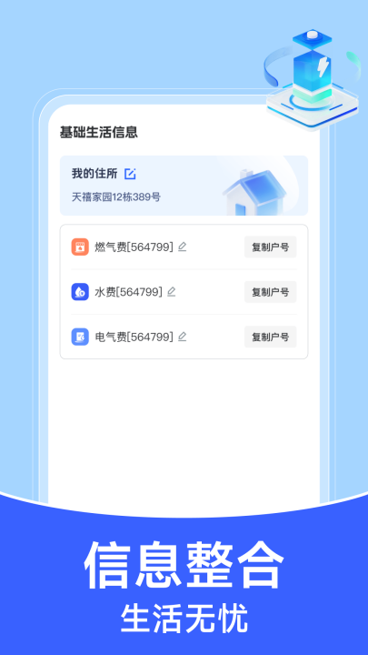 掌上电力助手app v1.0.10