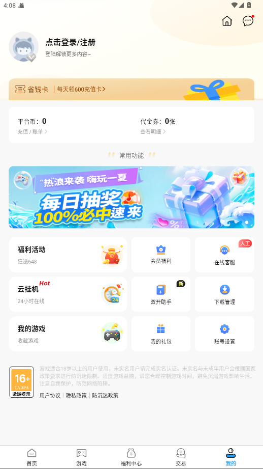 无限游戏盒app 1.2.4安卓版 v1.2.4
