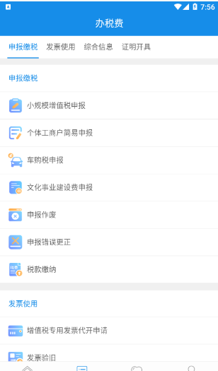 青海税务app v1.0.0