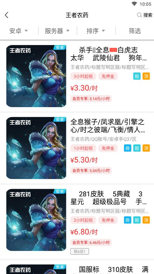 一键租号官方版 5.5.4安卓版 v5.5.4