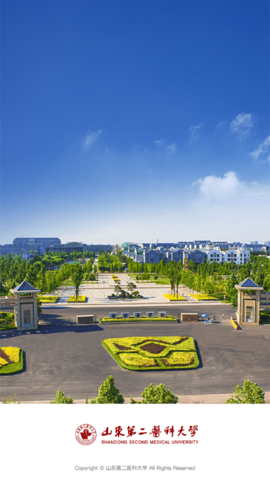 山东第二医科大学app下载 v3.2.0