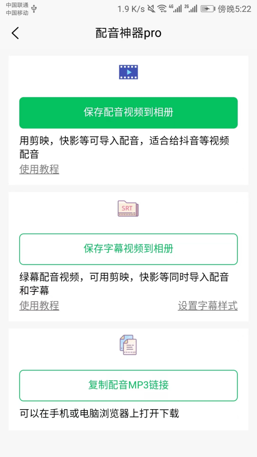 配音神器pro v2.2.2
