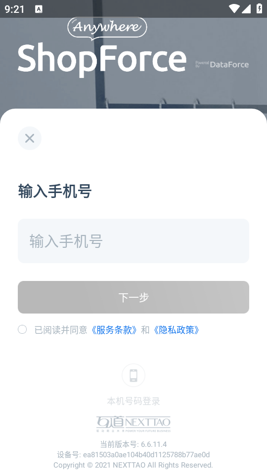互道盈力app最新版