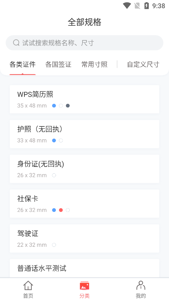 证件照随拍app v3.0.8