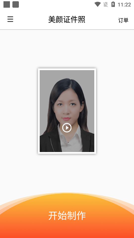 美颜证件照app v2.0