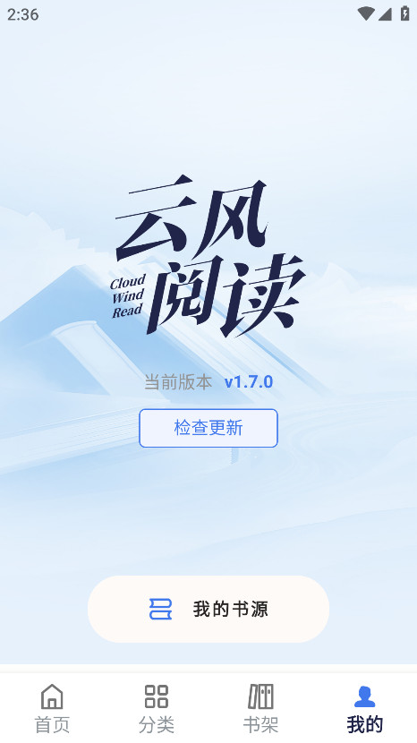 云风阅读官方版 1.7.2安卓版 v1.7.2