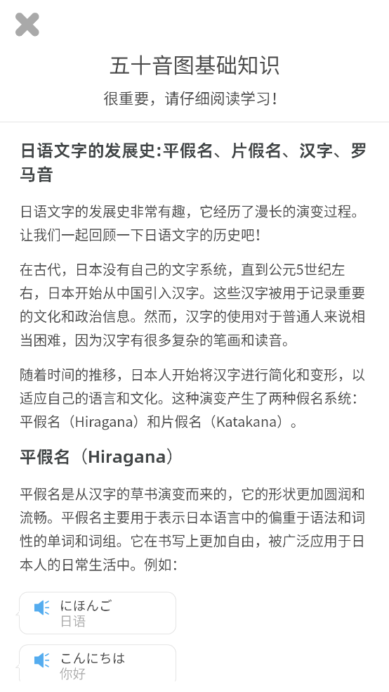 日语入门到精通app v4.2.0