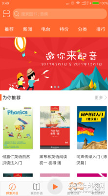 爱听外语app最新版 v6.3.0310