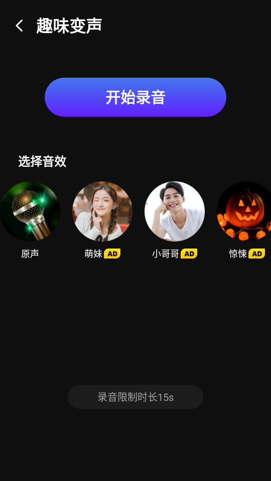 变声器变声app v1.10600.0