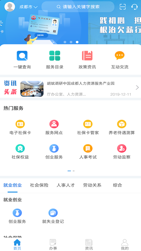 四川人社app官方下载最新 v2.0.3