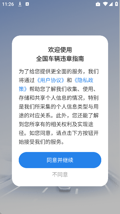 全国车辆违章指南官方版 v1.0.1